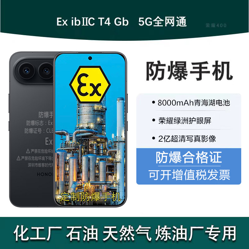 Honor 500Pro Explosion-Proof Mobile Phone for Chemical, Petroleum, Natural Gas, Pharmaceutical Dust Inspection, Nfc, Underground Coal Mine, Ip68