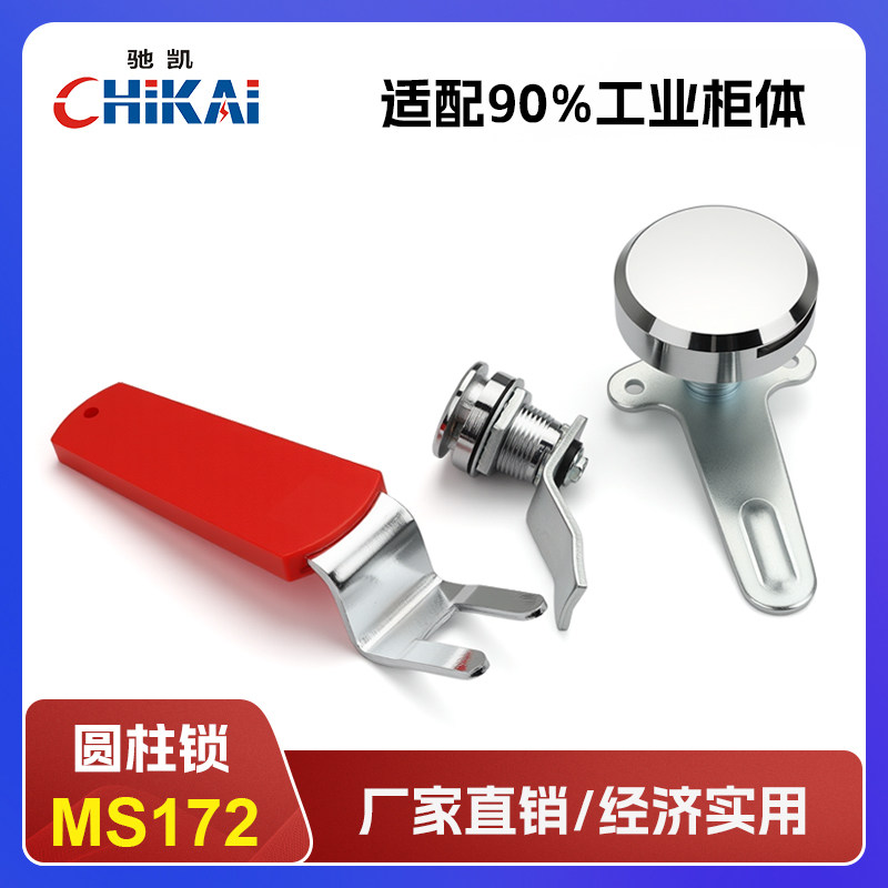 MS172-1-3锁机箱机柜门锁 环网柜开关柜圆柱锁转舌锁电箱电柜门锁
