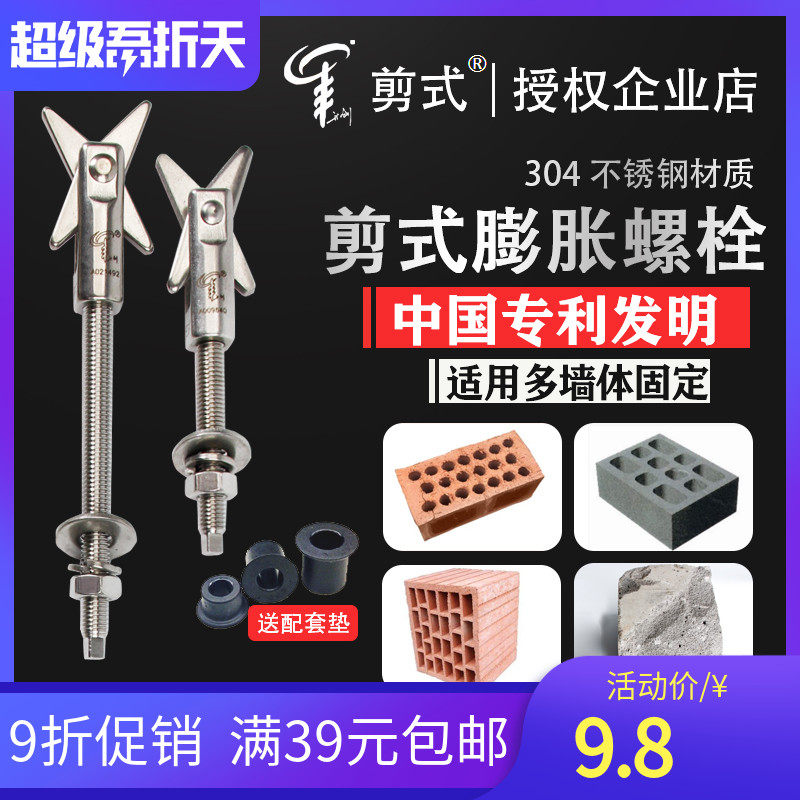Shear expansion screw 304 stainless steel anchor m6810 porous brick foam brick hollow brick special expansion screw