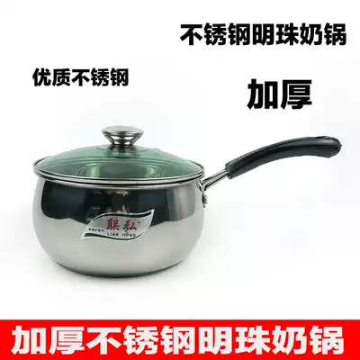 Milk pot non-stick padded stainless steel Soup Pot Mini small pot induction cooker baby non-staple food pot instant noodle milk pot