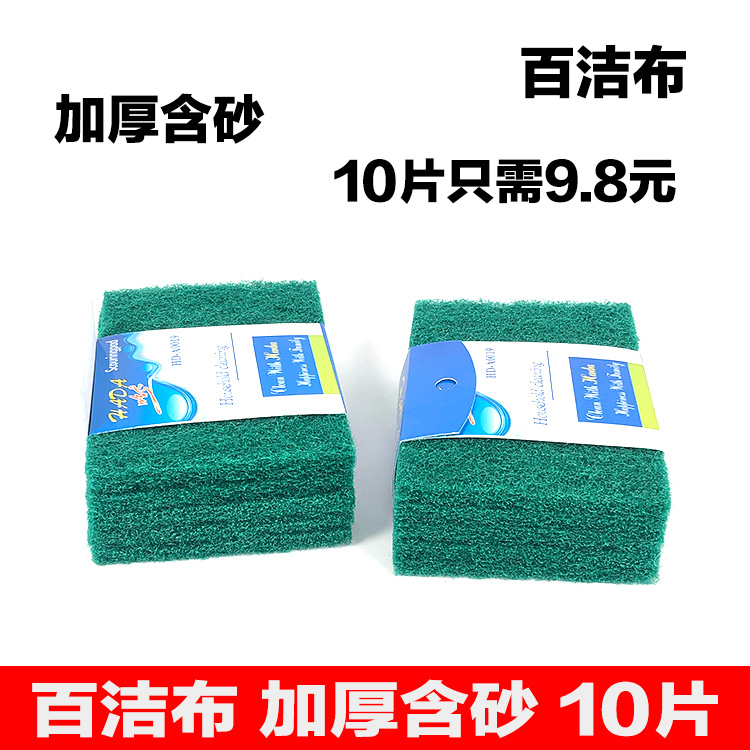 Thickened Peppercloth dishcloth Kitchen Wash Pan Brush Bowls Sponge Scrub Decontamination de-rust is not easily stained with oil Clean cloth-Taobao