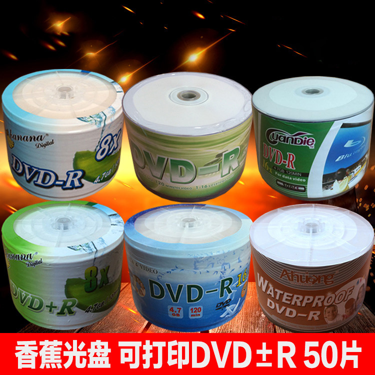 Banana dvd printable disc Risheng dvd-r disc 50 tablets blank disc 4.7g large capacity burning disk