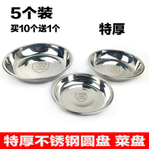 Thickened stainless steel plate round plate vegetable plate dumpling plate spit bone plate fruit plate deepened dinner plate steaming plate stainless steel plate