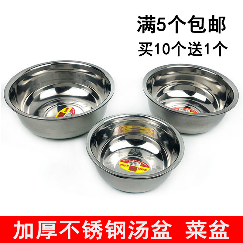 Stainless steel basin thickening pot soup basin deepening dish dish dish dish and pelvis basin basin
