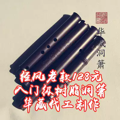 Huazang OEM production-Jingfeng old entry-level resin hole Xiao-no mildew, no cracking, good blowing pitch