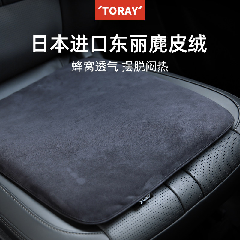 TORAY Automotive cushion monochrome four season General Winter Ventilation Rear Seat Increases Mass High-end