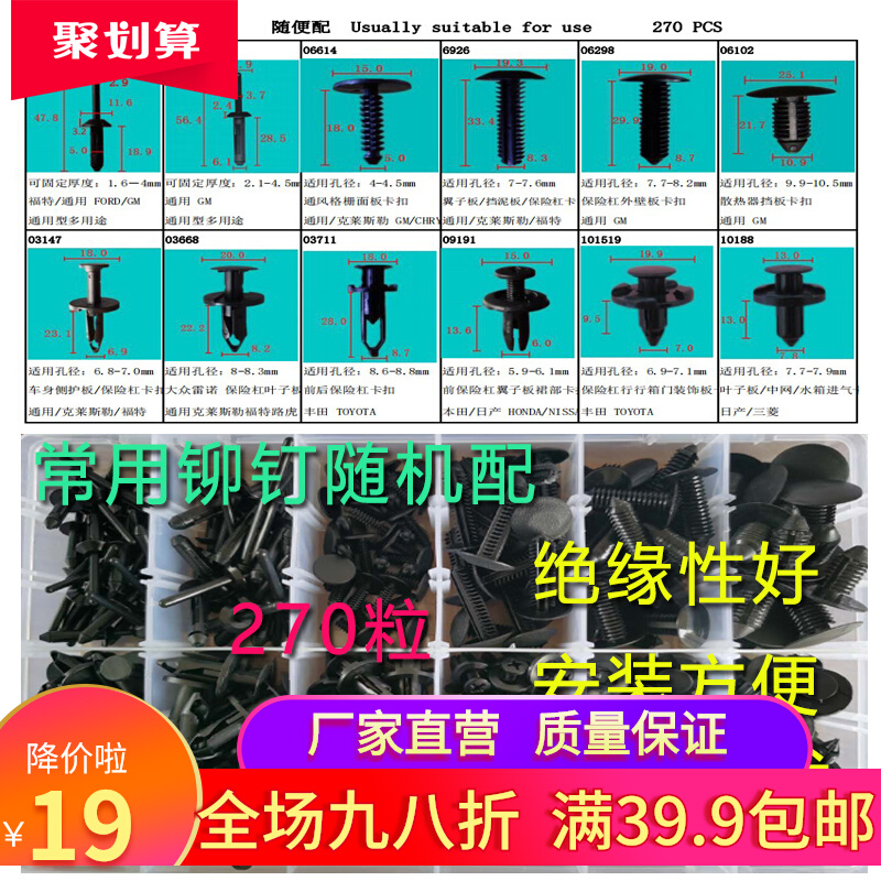 Box is randomly used to propel plastic rivets car buckle electrical device rail transit positioning