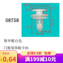 Chrysler applies car door trim plate fixed buckle interior rivet plastic rubber buckle card holder 08758