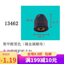 Front grille suitable for the Sdomain Sith engine Skirt Shield Front Fender Nut fixed buckle 13462