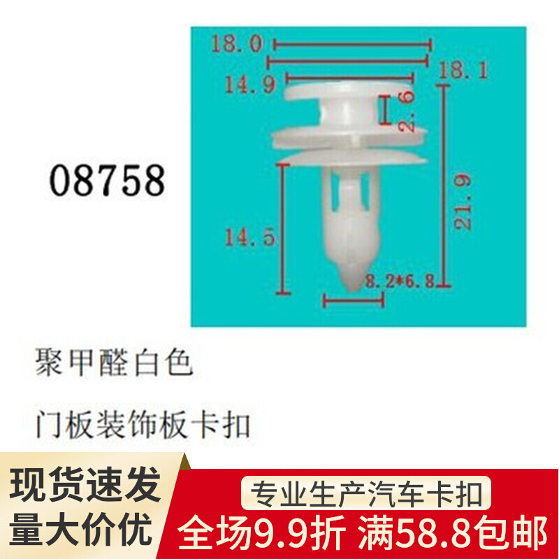 Chrysler applies car door trim plate fixed buckle interior rivet plastic rubber buckle card holder 08758