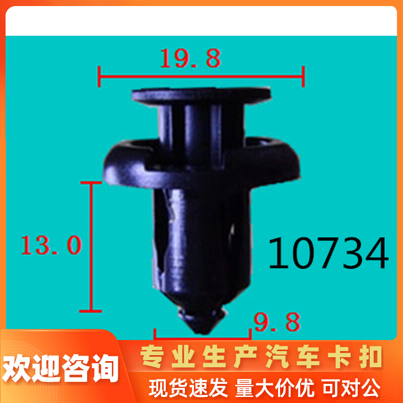 Opening propelling rivet suitable for Honda front Insurance Rod Locator Nylon Buckle Plastic flatollen buckle 10734