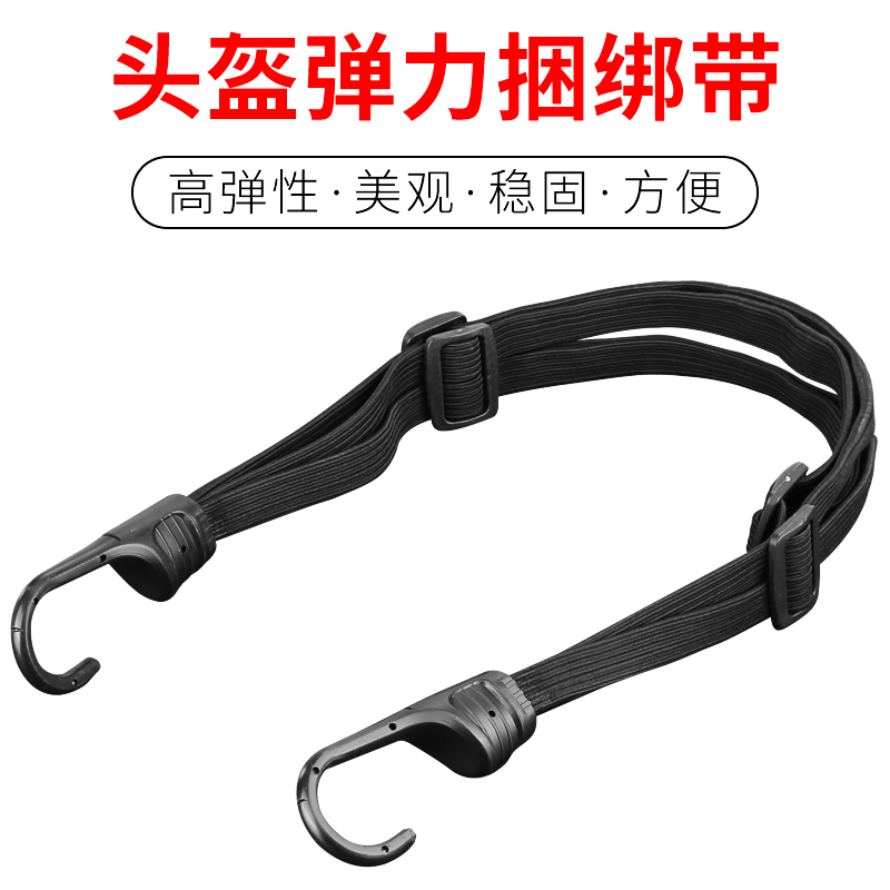 Motorcycle strap stretch rope strap strap sports car helmet rope elastic rope bike luggage rope rear seat fixing rope