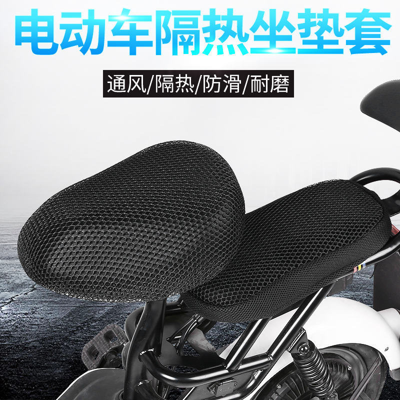 3D mesh insulation electric car seat cushion cover summer breathable bicycle electric car seat cushion cover front and rear seat cover universal