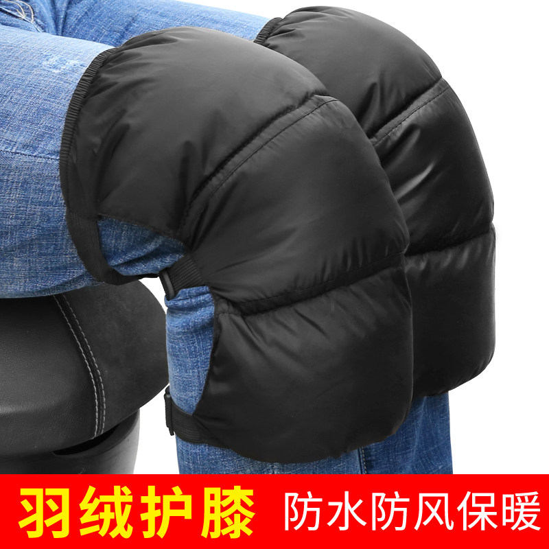 Down knee pads winter warm and thick electric car men and women riding windshield car electric car cold protection leggings