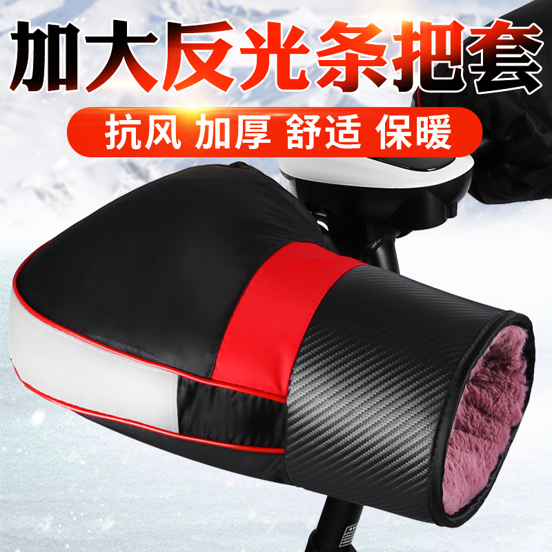 Electric car to make cover winter waterproof and thickened warm cross riding locomotive to cover three-wheeled electric bottle car wind protection glove