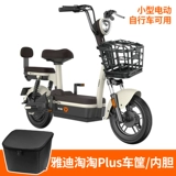 Yadi Taotao plus, корзина для электромобиля Letang, сумка-вкладыш, аккумулятор, передняя корзина для автомобиля, передняя корзина для хранения, трамвайная рама