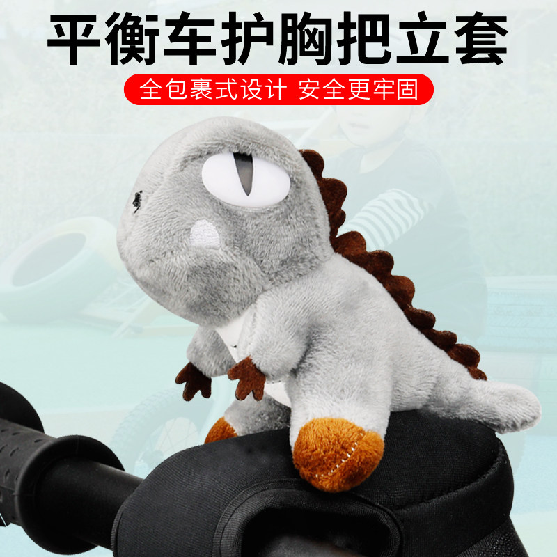 Children's balance car chest protector stand sleeve scooter anti-collision stand protector cartoon doll doll sheath accessories