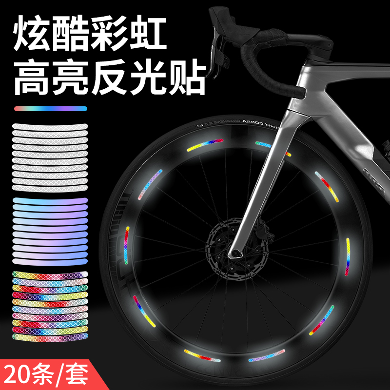 Bike Reflective Sticker Mountain Bike Nocturnal Sticker Balance Car Riding Tire Car Circle Trim Children Bike Glistening Strips-Taobao