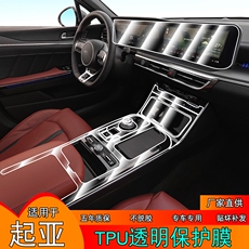 Интерьер фильм 20-22款起亚k5凯酷内饰液晶屏幕中控台专用透明膜旋钮贴tpu保护膜