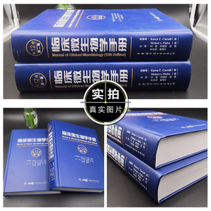 正版 临床微生物学手册 一 二卷套装 第12十二版 医学细胞微生物形态检验学参考书籍  中华医学电子音像出版社9787830053307