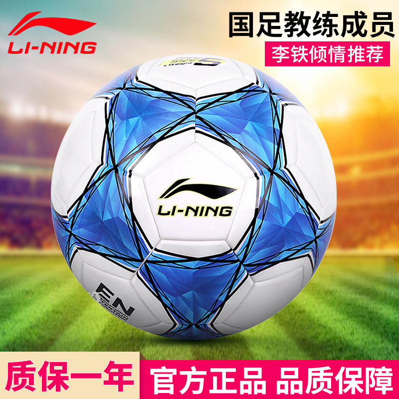 Li Ning Football Children's No. 3 Primary School Special 4 Number of Ball Adult Competition 5 Number of Ball Wearable 4 Training with Ball