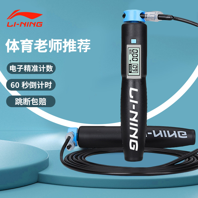 Li Ning high school entrance examination rope skipping electronic counting timing junior high school students standard examination steel wire professional rope Sports Special