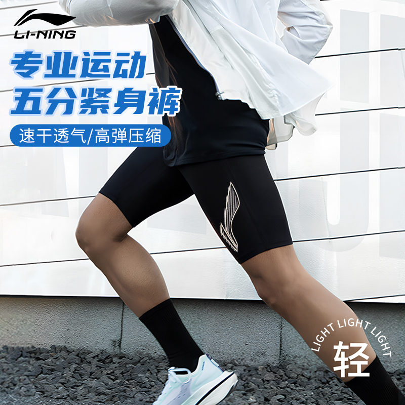 Li-Ning Men's Compression High-Elastic Training Pants Running Basketball Fitness Shorts Quick-Dry Five-Point Base Layer Shorts