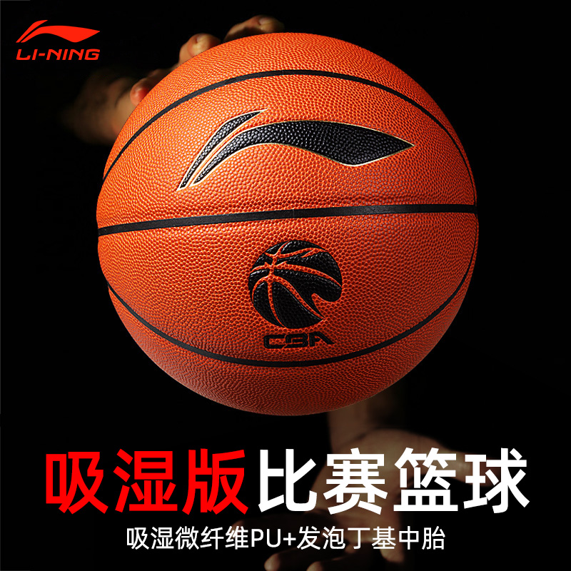 Li Ning basketball 7 Number of hygroscopic non-slip abrasion resistant CBA Competition training ball genuine leather hand feel tiger howl 867