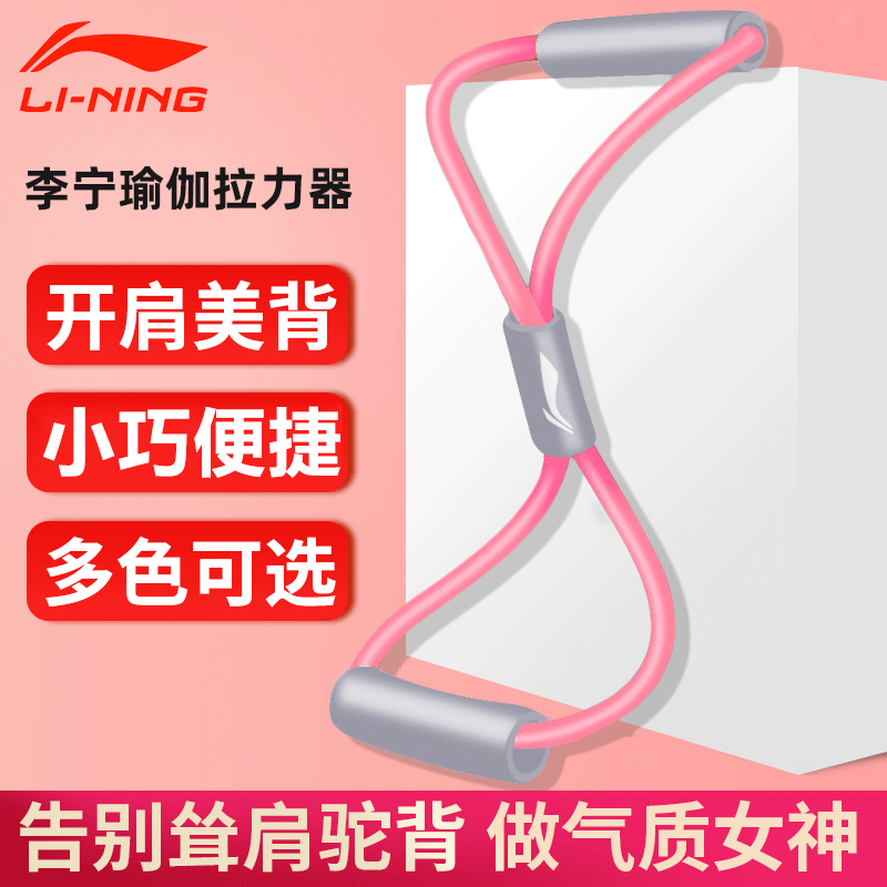 Li Ning 8 Character Lizer Elastic Rope Home Yoga Weight Loss Fitness Lady Open Shoulder God Instrumental Beauty Back Stretch Belt