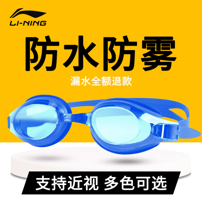 Li Ning swimming goggles waterproof anti-fog HD men and women's myopia swimming goggles bathing cap suit professional diving glasses gear