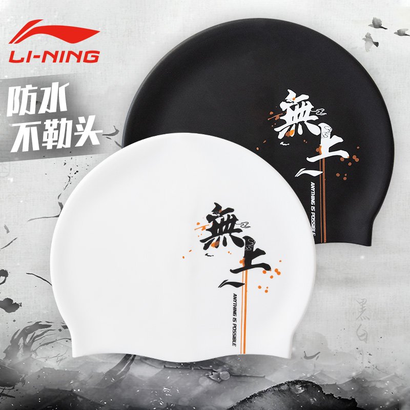 Li Ning swimming cap men and women waterproof no head swimming cap long hair special silicone cloth face small adult professional