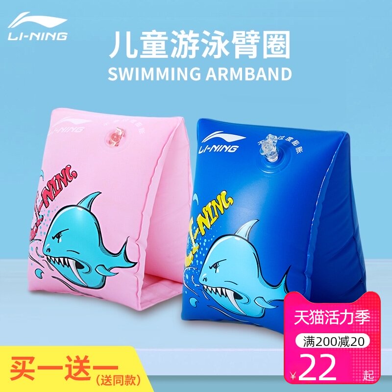 Li Ning Children's sleeve swimming equipment Arm ring Buoyancy sleeve drift Child adult arm drift Beginner swimming ring