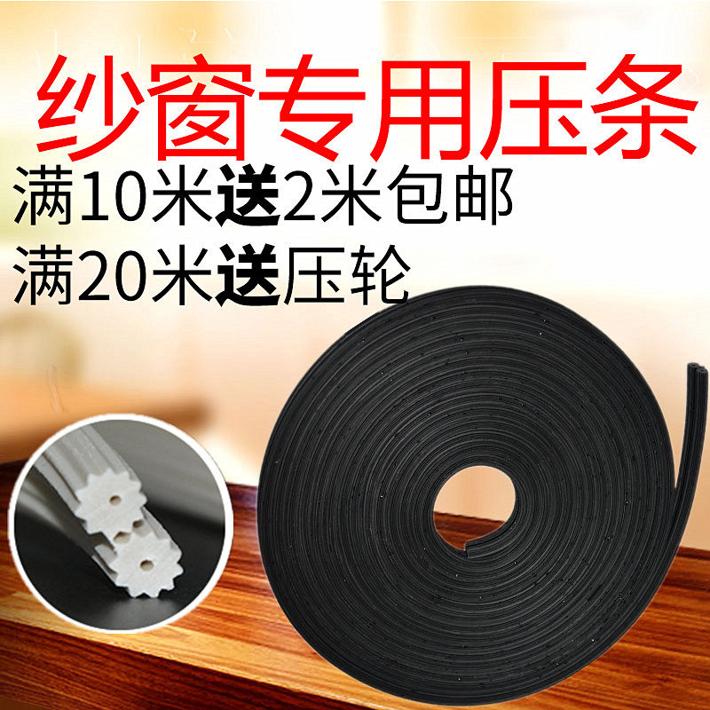 Screen window screen self-installed pressure strip pressure strip Plastic steel aluminum alloy screen window pressure strip Rubber household sand window rubber strip pressure wheel