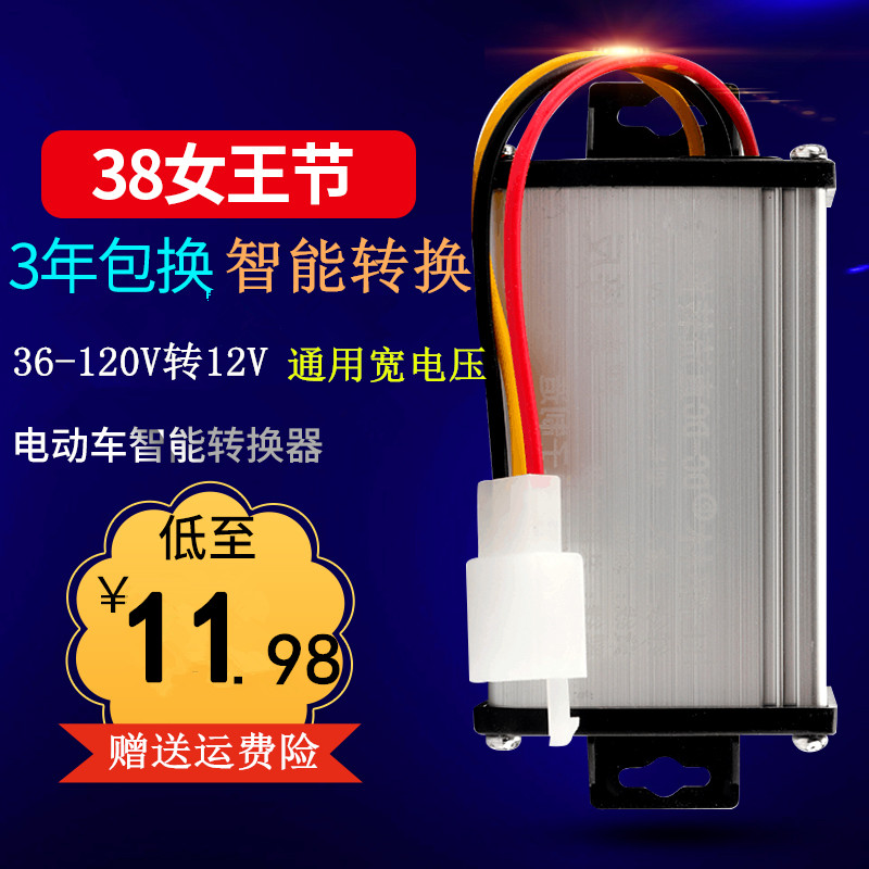 Electric vehicle converter 48V72v96V120V60V turns 12V DC DC voltage electric car converter universal