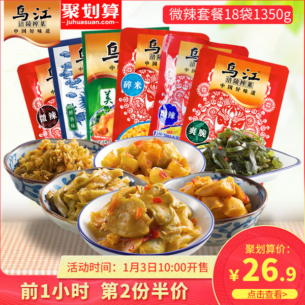 10点开始前1小时第2件半价 乌江 涪陵榨菜 微辣套餐 18袋共1350g*2件 聚划算多重优惠折后￥37.35包邮