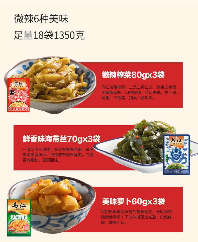 乌江 涪陵榨菜 6口味18袋 共1350g  18万4.9分好评 图2
