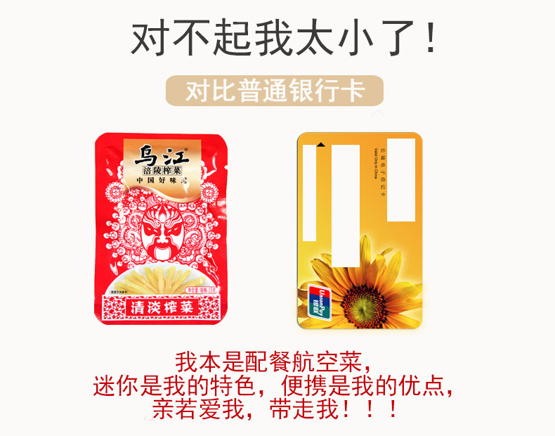 乌江 涪陵榨菜 15g*90袋 20万4.9分好评 图7