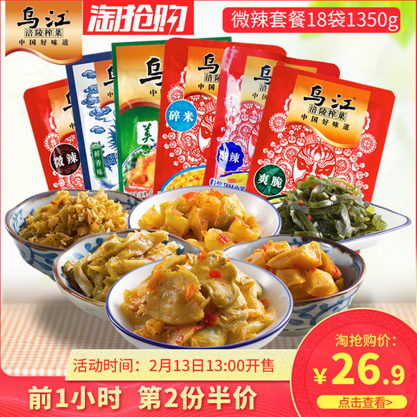 13点开始限1小时 乌江 涪陵榨菜 微辣套餐 18袋共1350g*2件 淘抢购折后¥40.35包邮 13点开始限1小时 乌江 涪陵榨菜 微辣套餐 18袋共1350g*2件 淘抢购折后¥40.35包邮