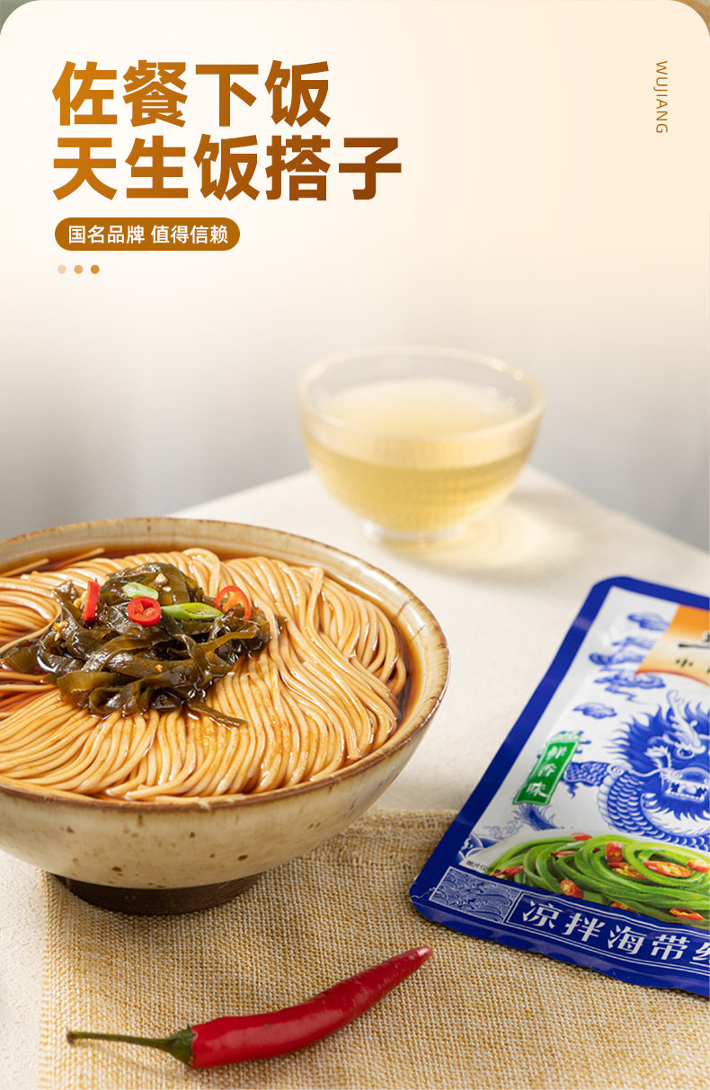 乌江 海带丝开袋即食涪陵榨菜特产咸菜凉拌小菜零食独立包装下饭菜50克*2袋