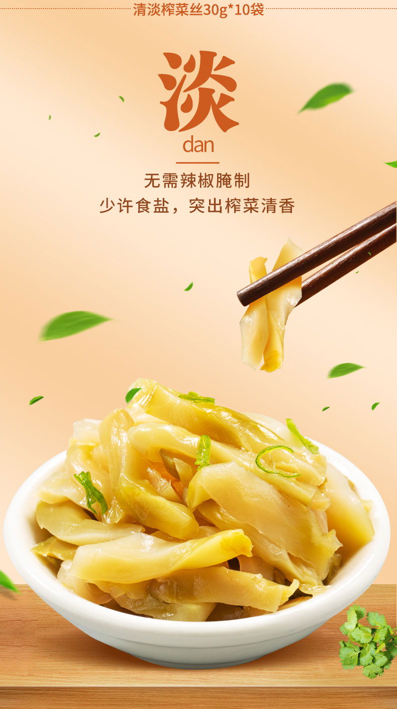 乌江 清淡榨菜丝 30g*10袋*3件 双重优惠折后￥19.9包邮 鲜脆、微辣榨菜丝等可选