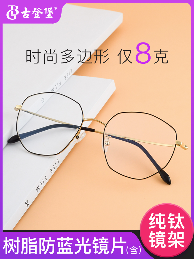 Gutenberg ultra-light myopia glasses women's plain glasses frame can be equipped with lenses anti-blue light couple models custom net red models