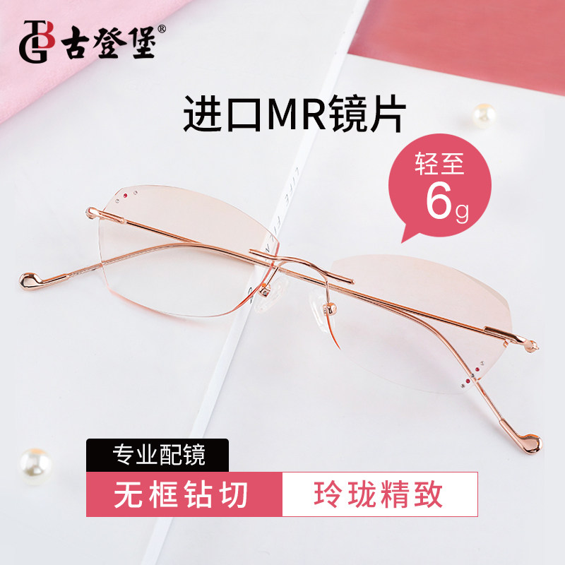 Goodenburg Myopia Glasses Female with degree No frame Glasses Female Cut Border Blue Light Radiation Line can be matched with myopia