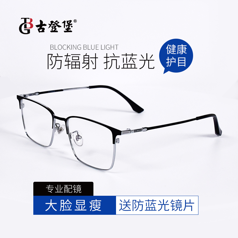 Gudenburg Full Frame Nearsightedness Glasses Men's Radiation Protection Flat Light Eye Protection Blue Light Can Be Matched With Degree Computer Eye Protection Glasses