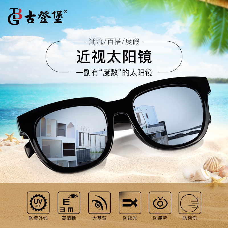 Gutenberg Sunglasses myopia sunglasses male and female with a degree of anti-UV TR HD polarization customized product