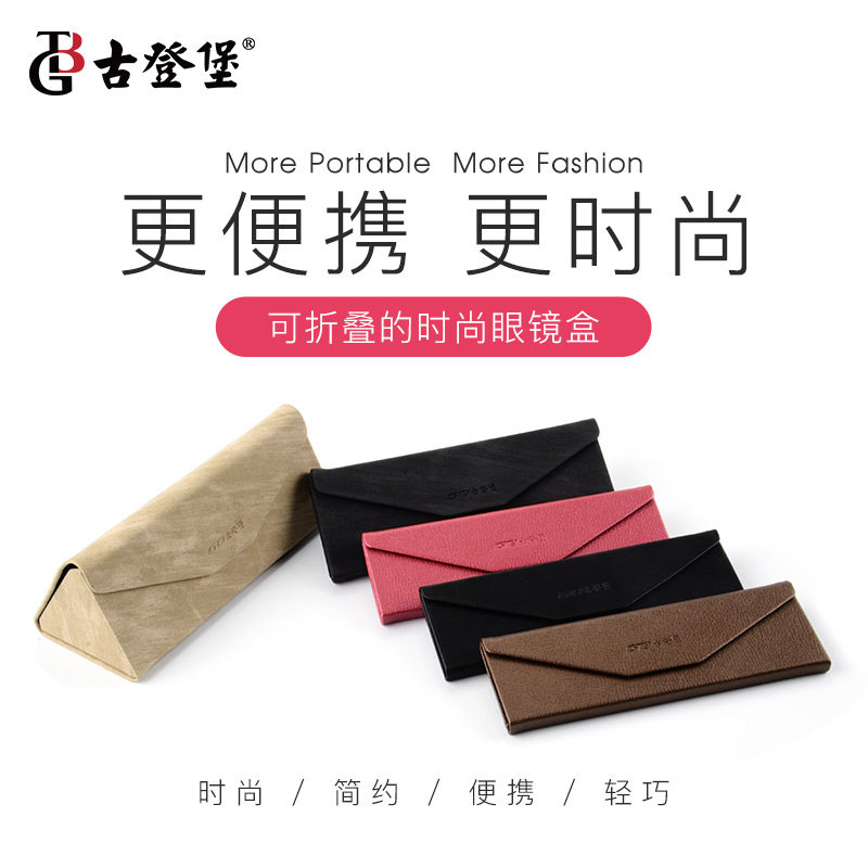 Gutenberg myopia glasses box anti-compression portable compact simple creative storage box portable eye box sunglasses box
