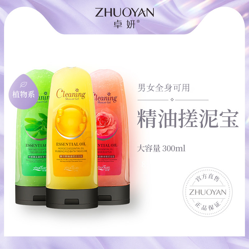 Zhuo Yan rub mud treasure rubbing mud mud all body destaining destaining skin men and women can use exfoliating shower gel