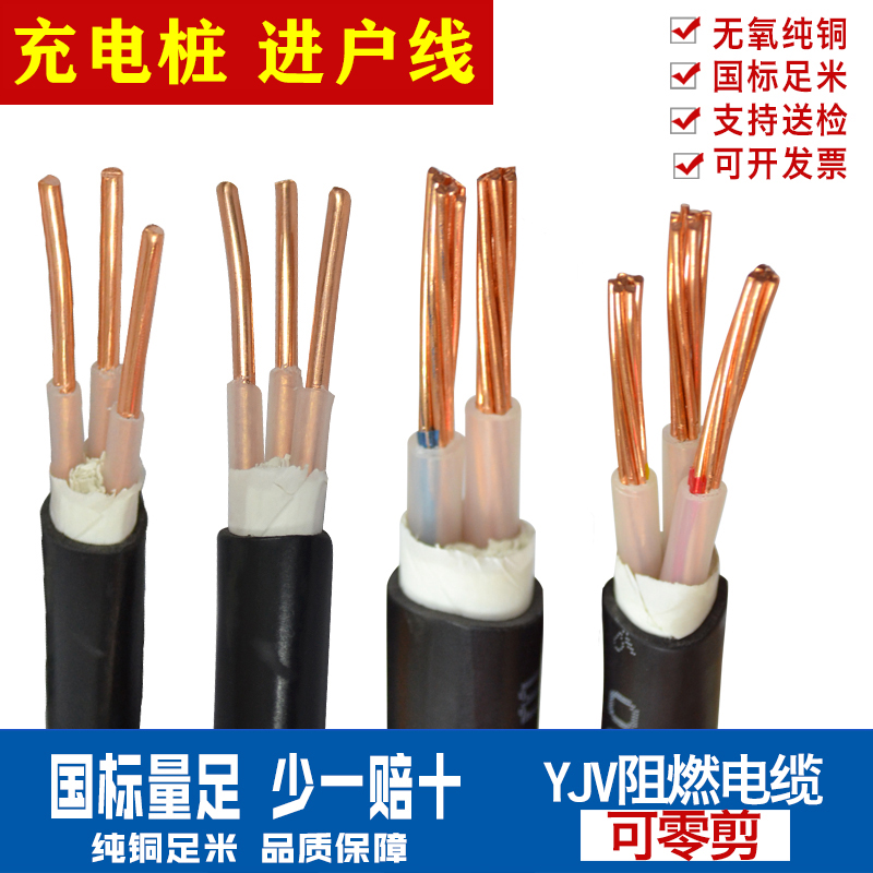 The standard cable charging pile wire pure copper core 16 10 6 square YJV sheath wire three - core household household