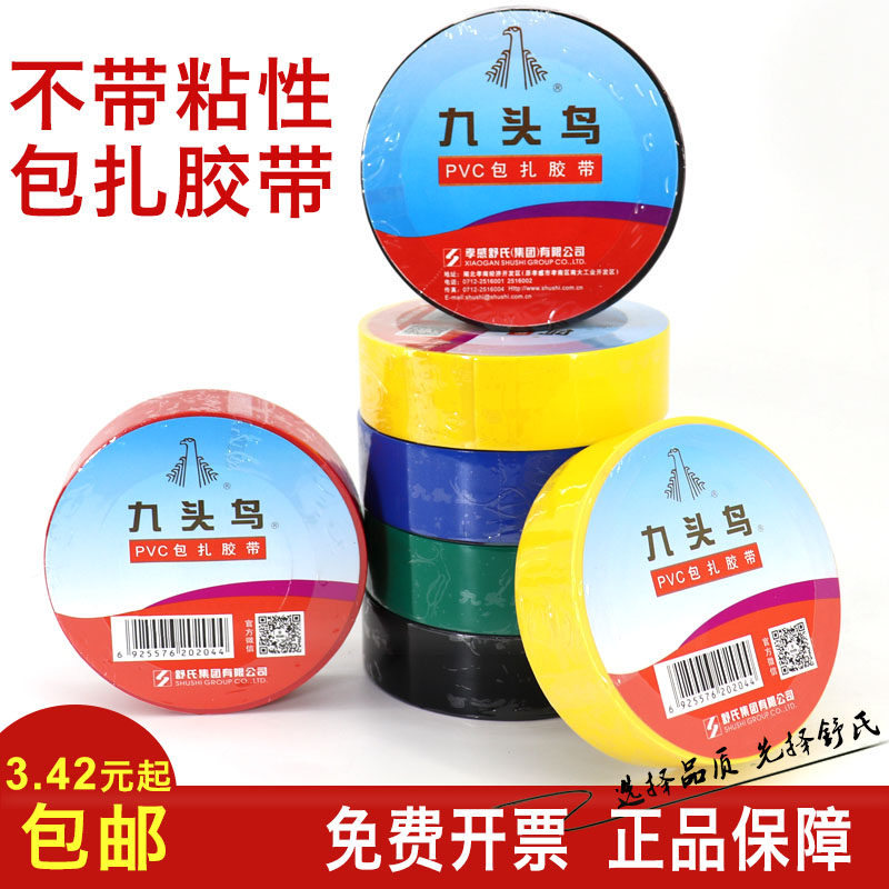 Nine-headed bird non-stick phase color tape pvc electrical wrapping with electrical insulating tape non-stick non-adhesive color Shushi