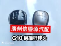  SAIC Datong V80 gear shift ball head Gear shift lever Handball Datong G10 Gear shift lever Ball head Gear shift lever Handball head
