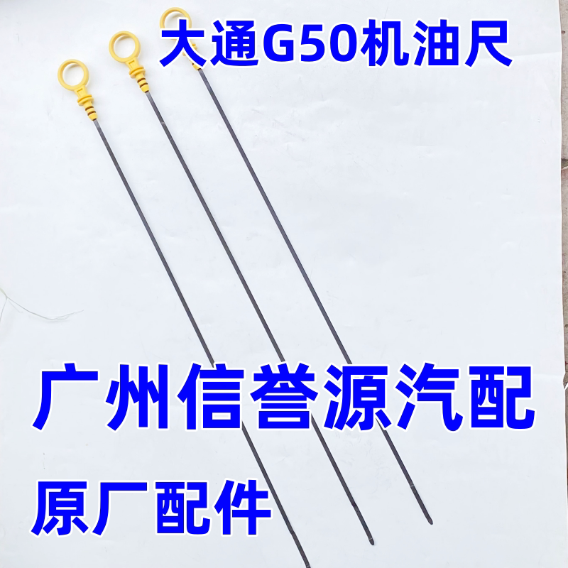 SAIC Chase G10 oil ruler engine oil ruler measuring ruler measuring ruler
